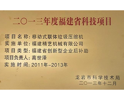 福（fú）建省科技項目