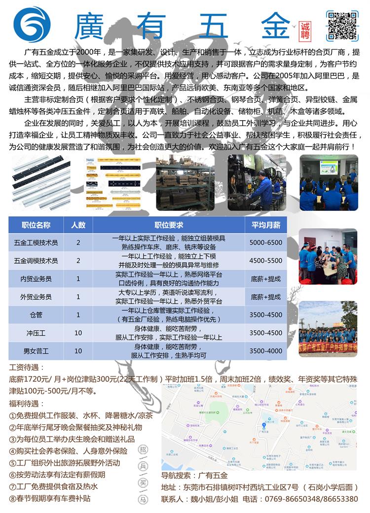 招聘海報終稿(gǎo).jpg 招聘海報終稿.jpg