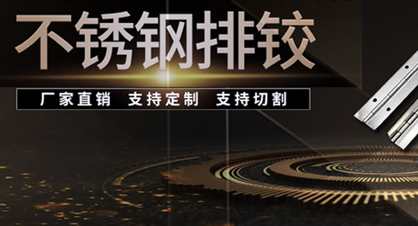 富二代成人斗音五金&東莞合頁|長合頁的適用性及注意事項