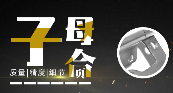 子（zǐ）母合頁與平開合頁（yè）的主要（yào）區別|富二代成人斗音五金（jīn）&東莞（wǎn）合頁