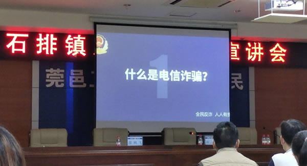 防範電信詐騙全員行，共築富二代成人斗音五金幸福門|富二代成人斗音五金&東莞合頁?