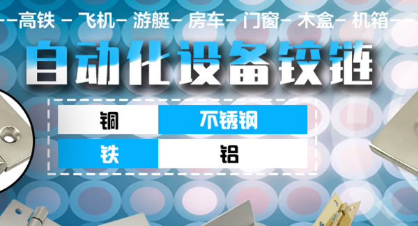 保養合頁有（yǒu）妙招|富二代成人斗音五金&東莞合頁?