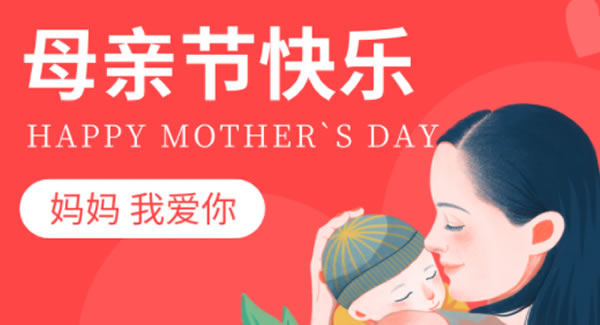 濃情五月（yuè）天，感（gǎn）恩母親節|富二代成人斗音（yǒu）五金（jīn）&東莞合頁?