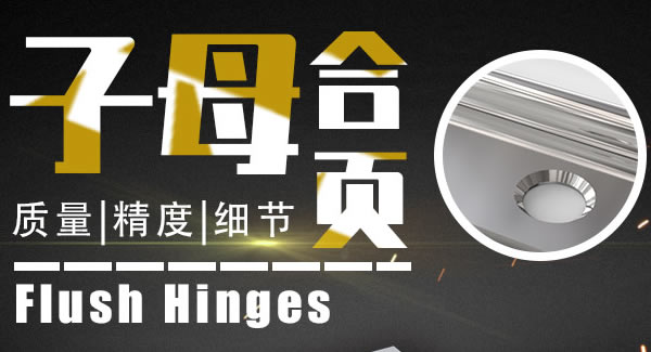 子母合頁，靈活方便|富二代成人斗音五金&東莞合頁