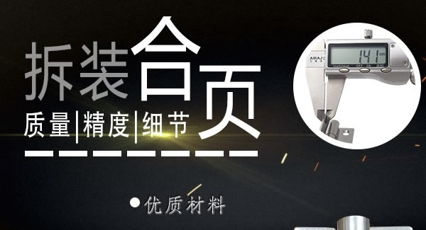 富二代成人斗音合頁（二）：拆裝合頁，快（kuài）捷高效 |富二代成人斗音五金&東莞合頁