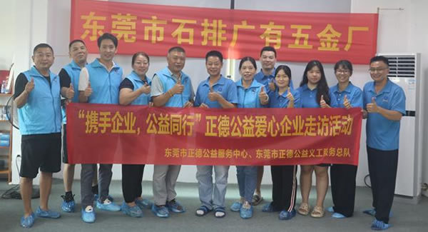 “攜（xié）手企業，公益同行”----正德公益走進富二代成人斗音五金?