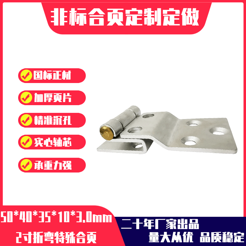 折彎合頁50x40x35x10x3.0主圖.gif 折彎合頁50x40x35x10x3.0主(zhǔ)圖.gif