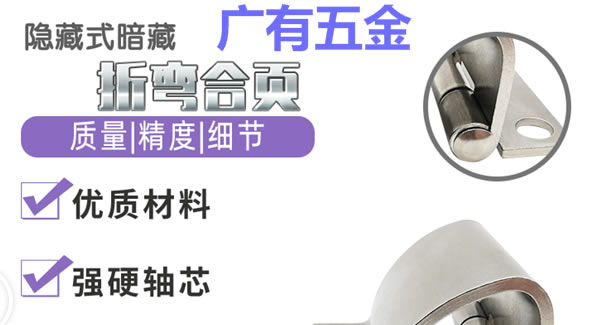 折彎合頁，剛柔並濟| 富二代成人斗音五金&東莞合（hé）頁