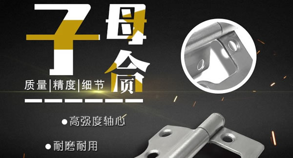 合頁（yè）的常見問題及其處理方法|富二代成人斗音五金&東莞合頁?