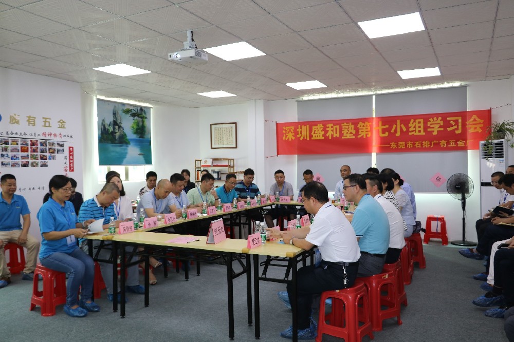 深圳盛和塾第七小組現場（chǎng）參觀與學（xué）習