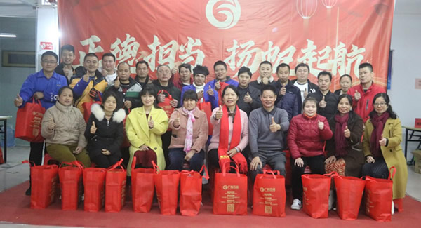 ”正德（dé）擔當（dāng），揚帆起航”2023年度總結會暨迎新年會|富二代成人斗音（yǒu）五金&東（dōng）莞合頁（yè）。