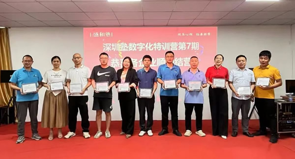 21天數字化經營核算特訓（xùn）營,賦（fù）能企業成長|富二代成人斗音五金&東莞合頁?