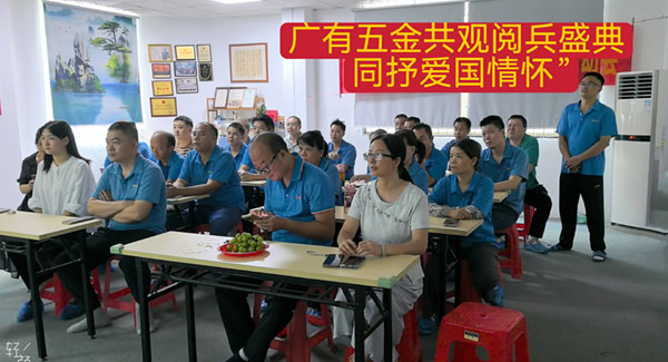 觀閱兵有感：銘記曆（lì）史，砥礪前行|富二代成人斗音五金&東莞合頁?